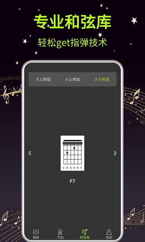 吉他调音器大师app截图