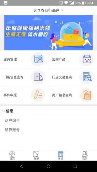 太商收银宝app截图