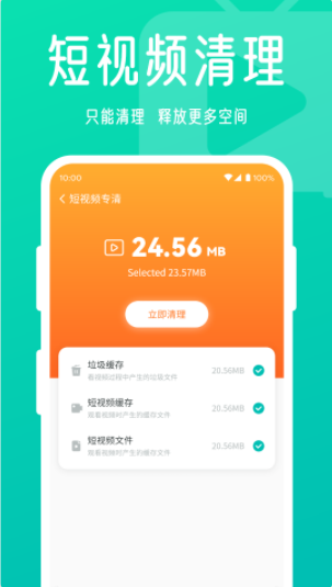 星辰手机清理大师截图