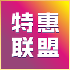 特惠联盟app