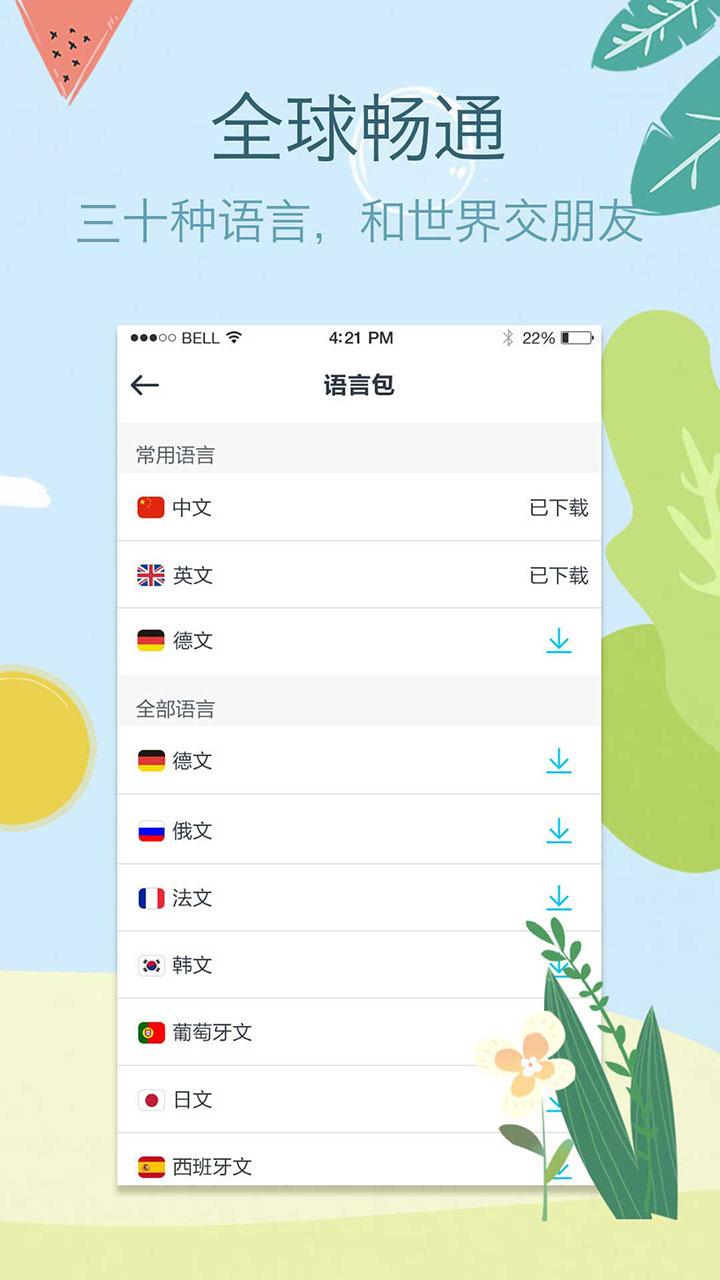 拍拍译app截图