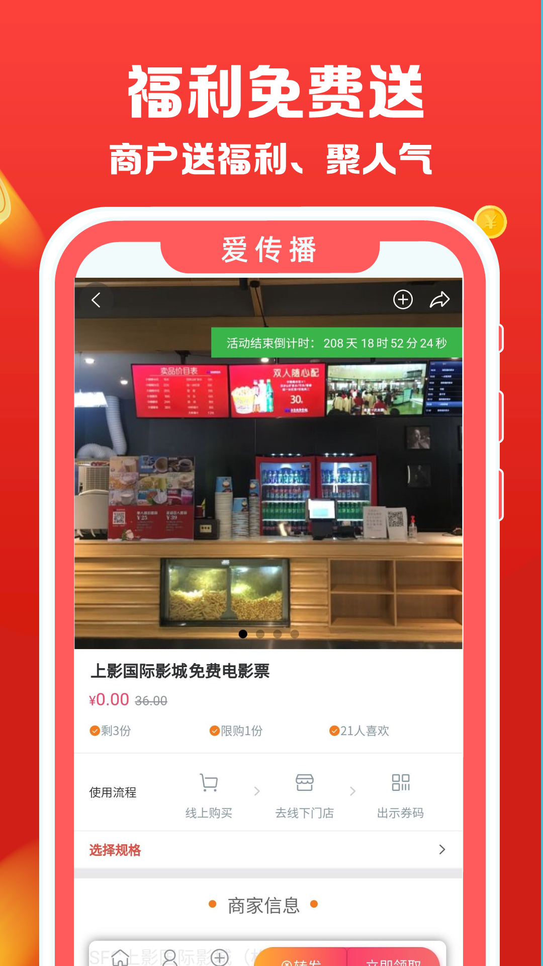 爱传播app截图