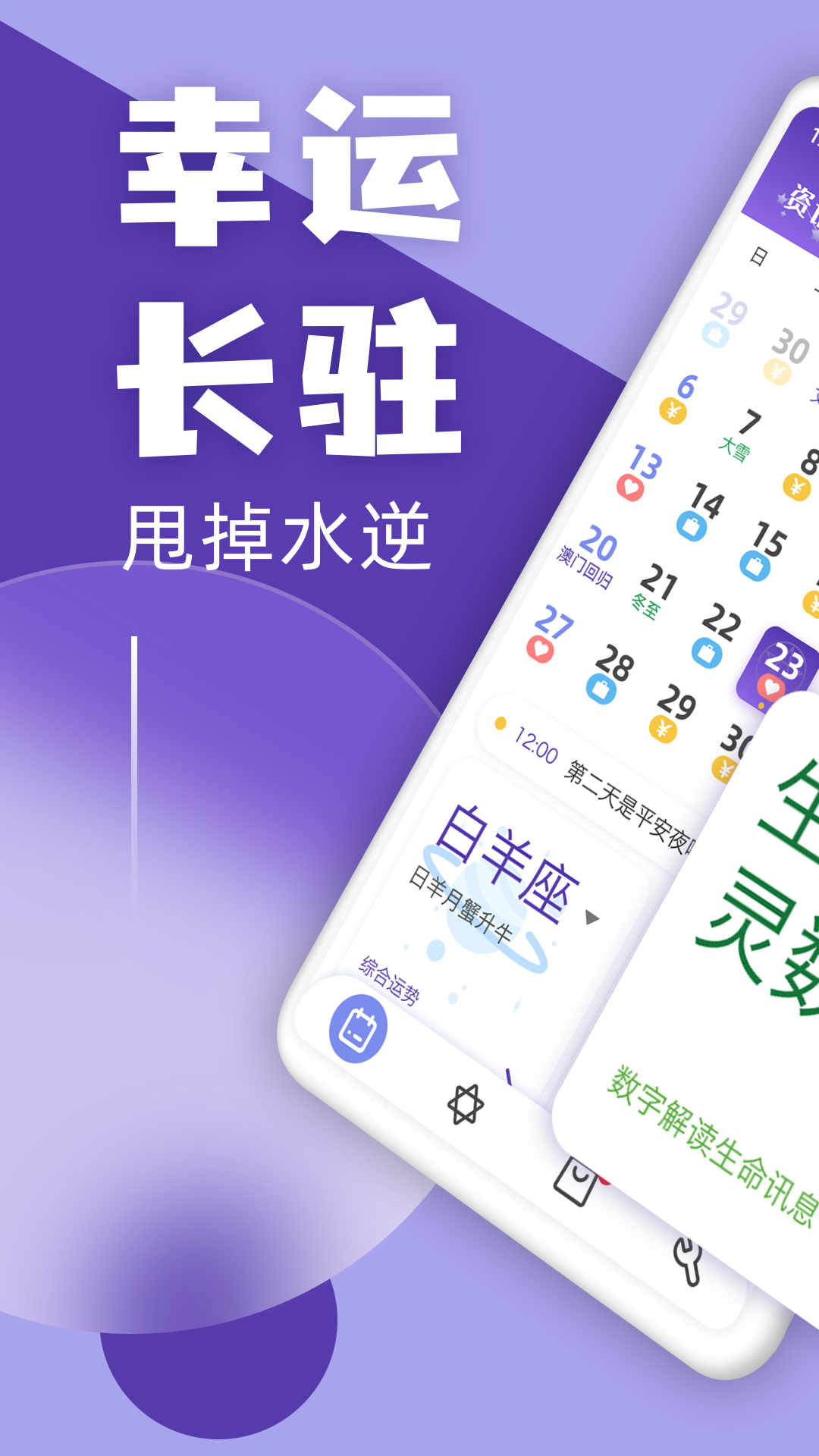 星座日历app截图