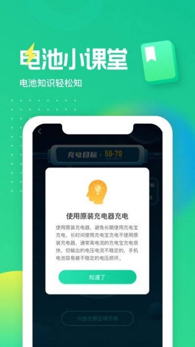 充充得宝app截图