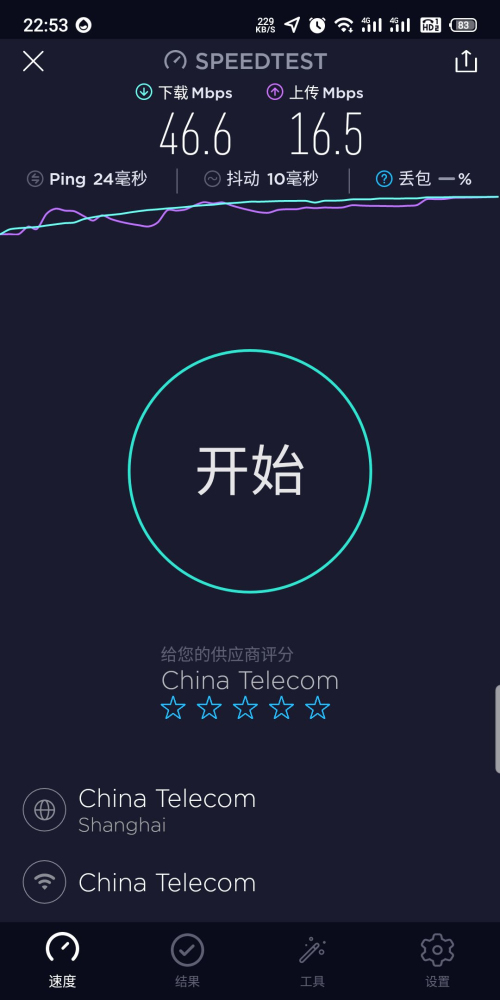 Speedtest网速测试在线手机app截图