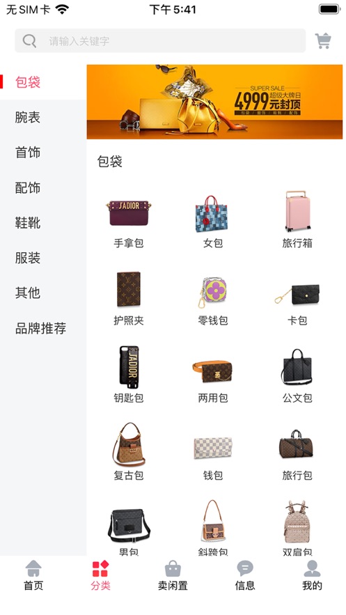 美丽奢app(二手奢侈品)截图