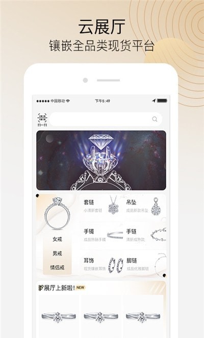 珠宝商云展厅截图