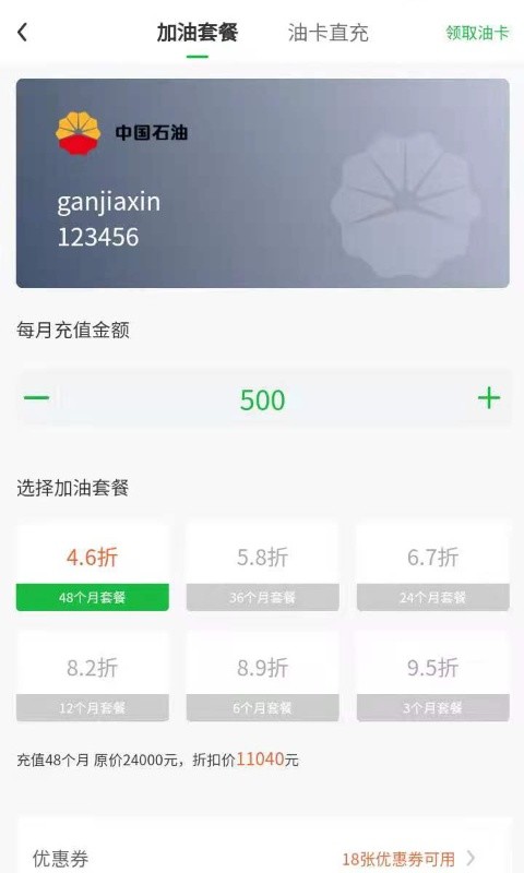 添滕折扣加油app截图