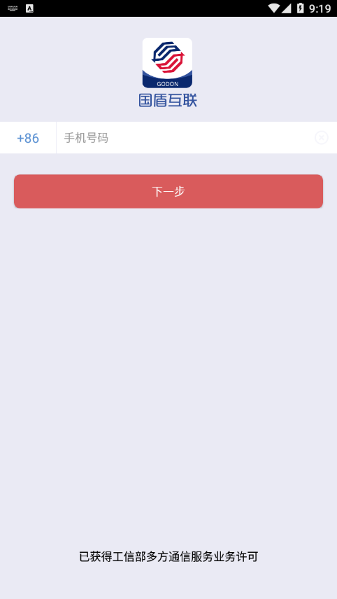 国盾互联app截图