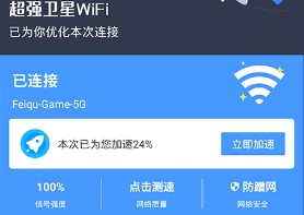 超强卫星WIFI软件