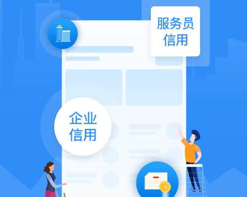 家政信用查app