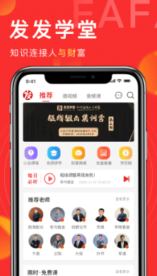 发发学堂app