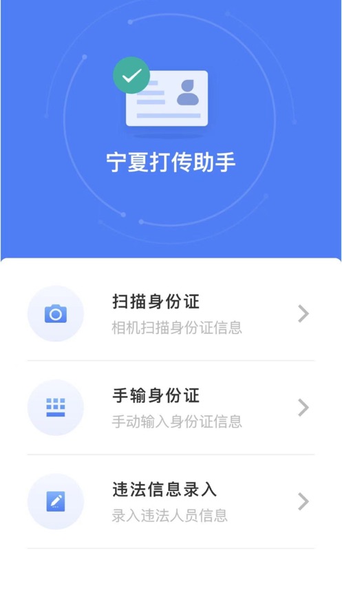 宁夏打传助手app截图