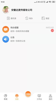 易联云办公截图