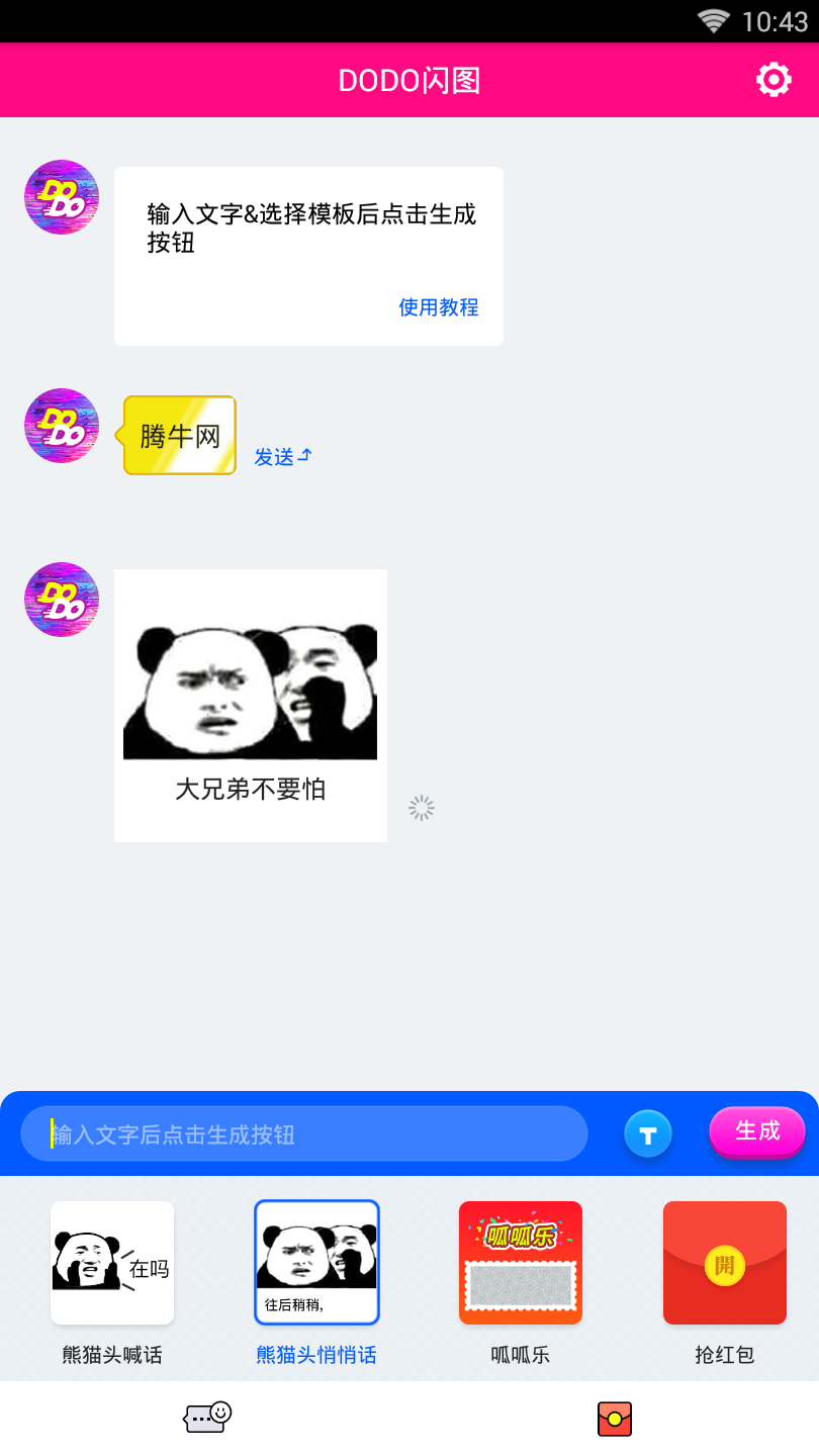 DODO闪图截图