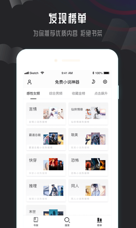 免费小说神器截图