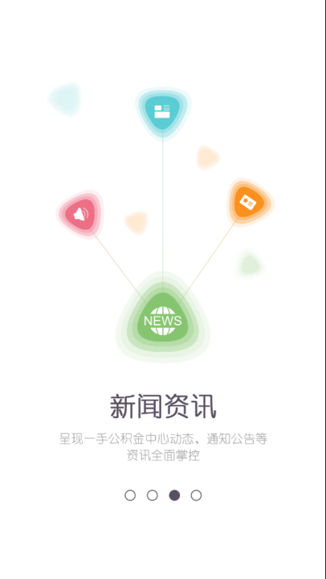 贵港公积金app截图