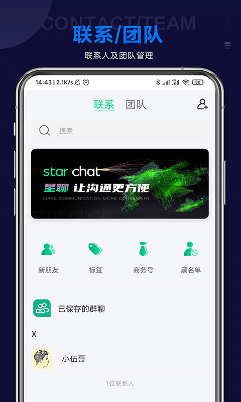 Star Chat星聊App下载截图