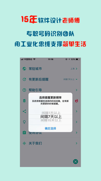 号码净化喵截图