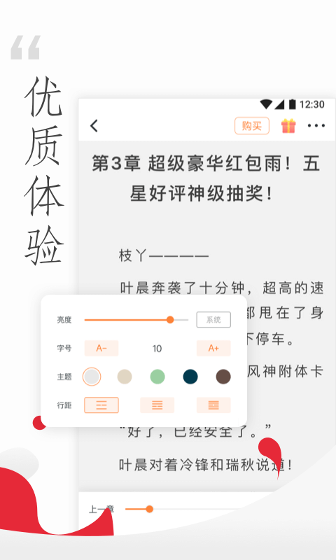 免费小说头条截图