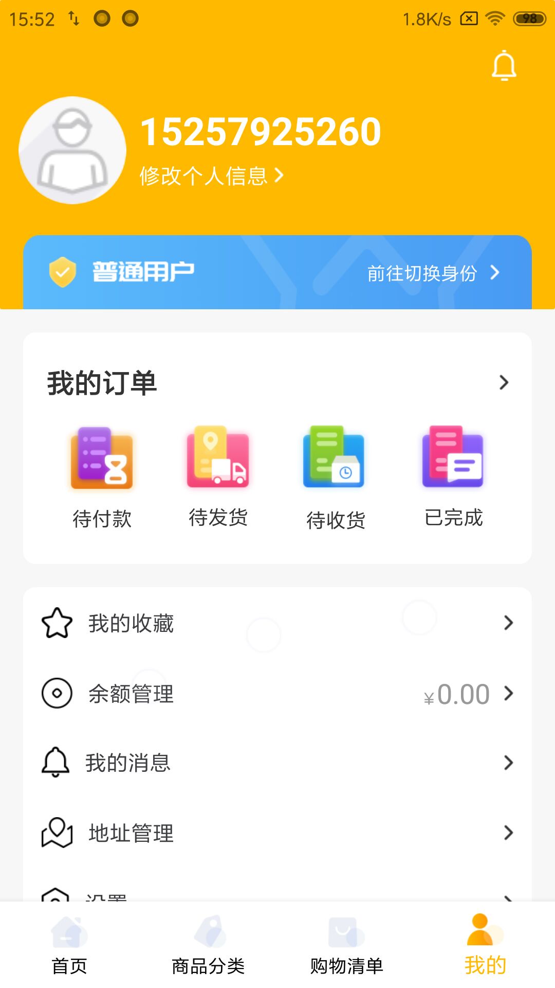 食亿售售货机App截图