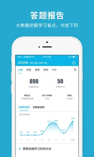 造价师快题库app截图