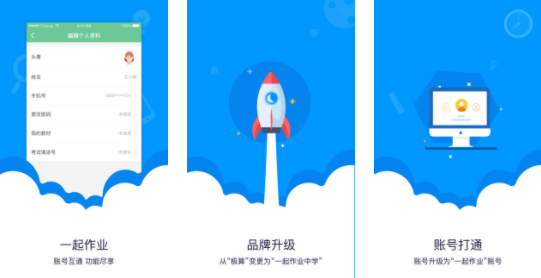 一起作业中学app