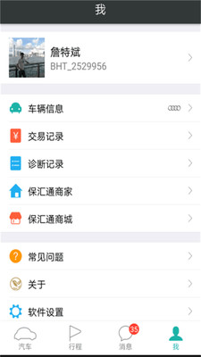 保汇通app截图