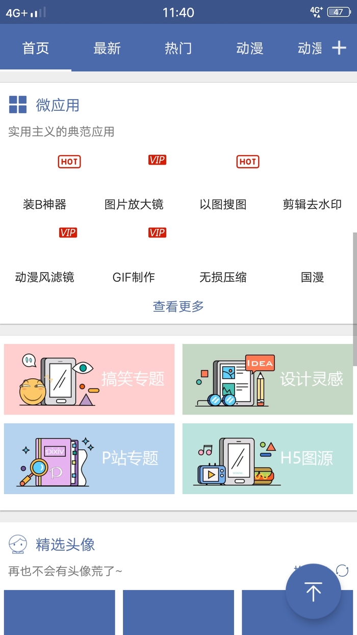 搜图神器破解版app截图