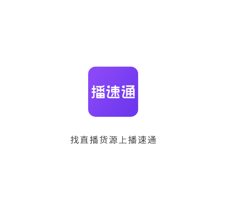 播速通app