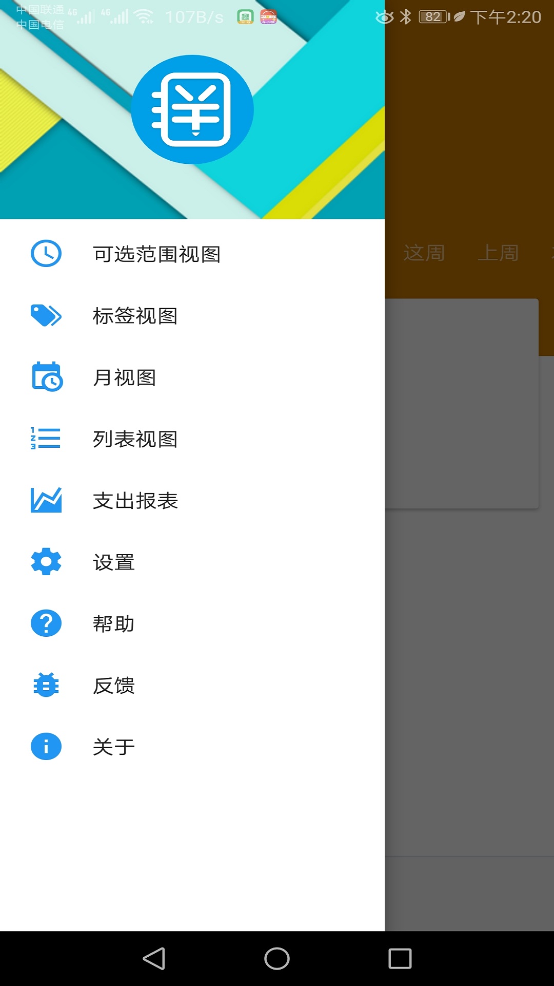 小贝记账app截图