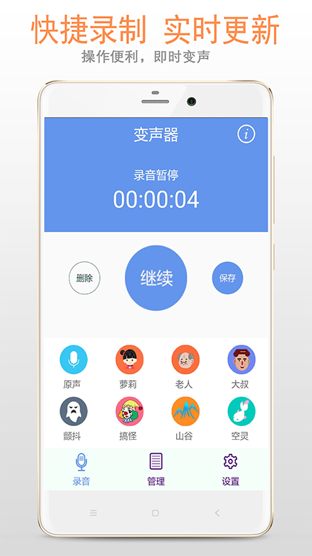 变声器专家app截图