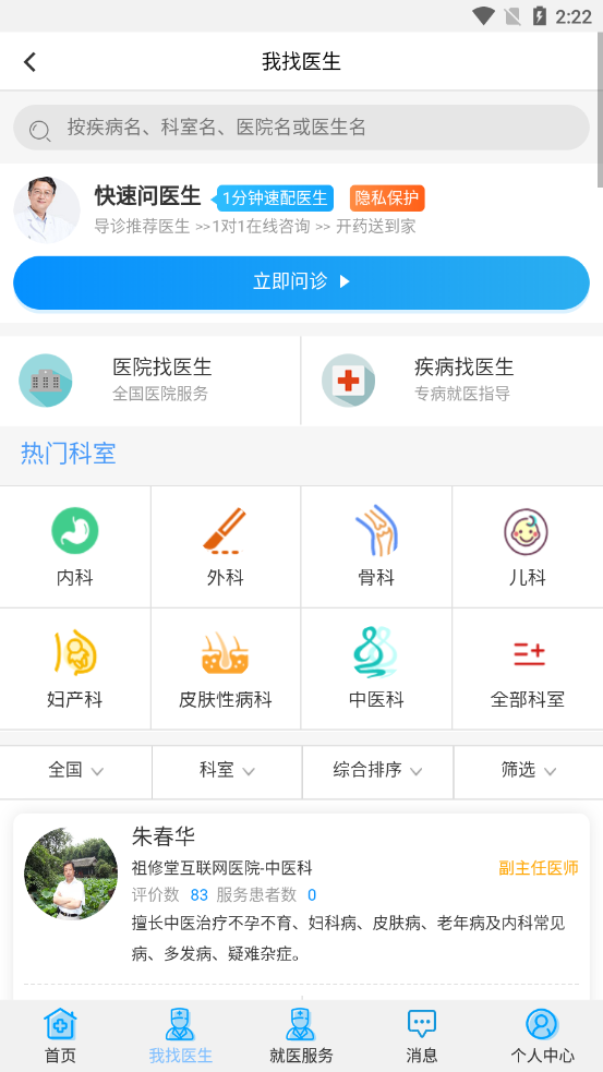 祖修堂app截图