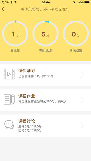 麦能网成教版app截图