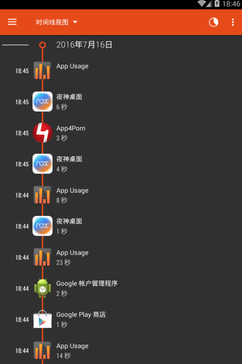 APP运行记录仪截图