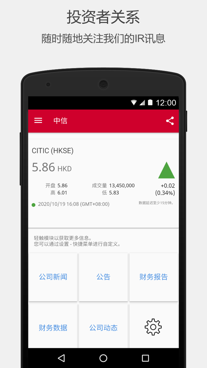 中信CITIC IR截图