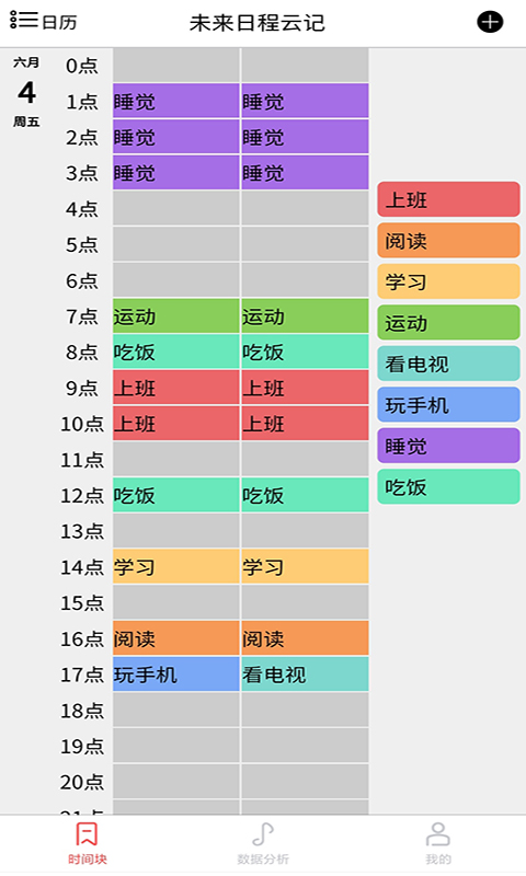 未来日程云记截图