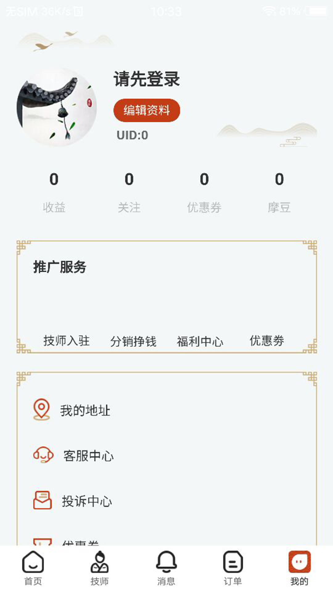 兜有科技UIUI健康服务平台截图