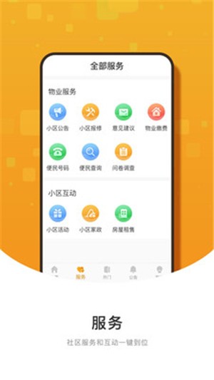 有你社区截图