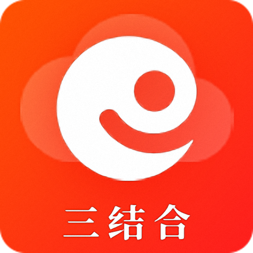 三结合app