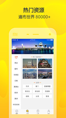 蜂巢旅游app截图