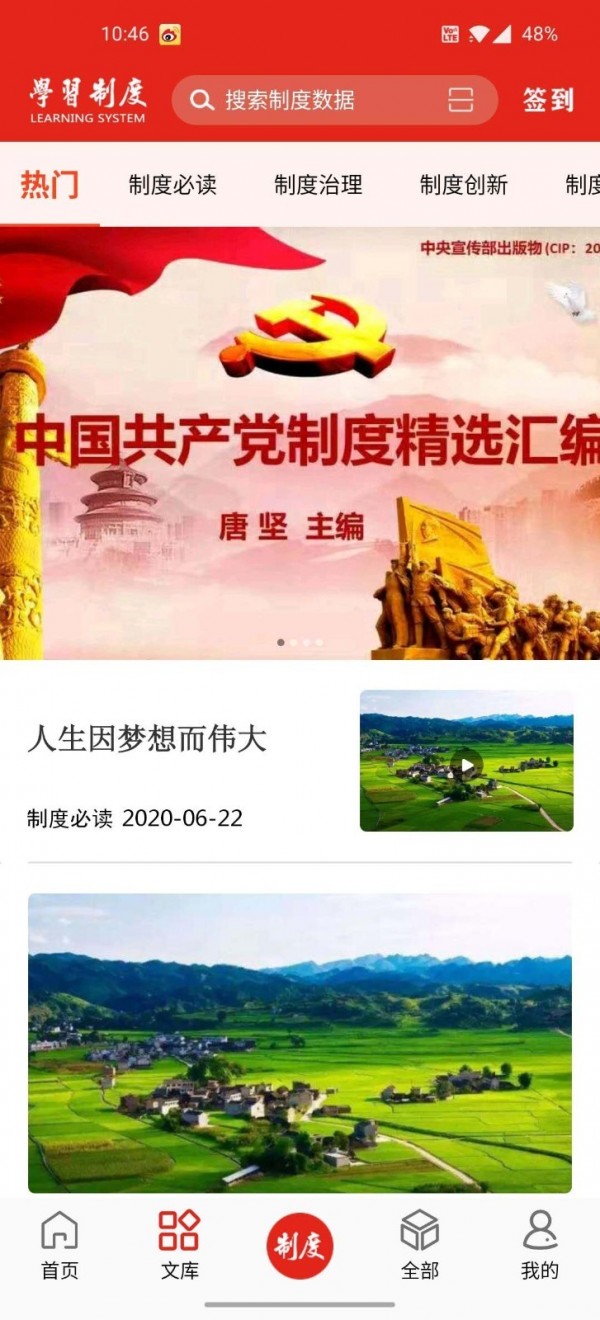 学习制度截图