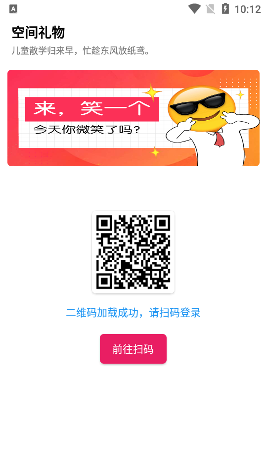 空间礼物app截图