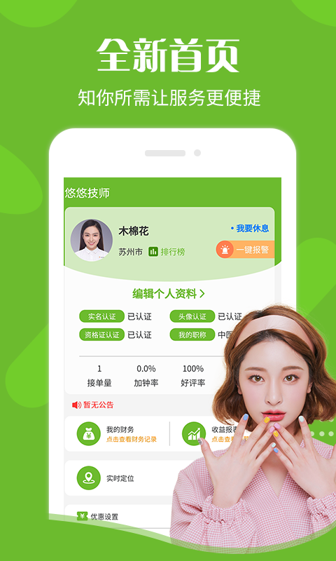 悠悠技师端app截图