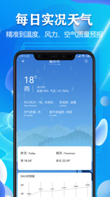 实时天气预报截图
