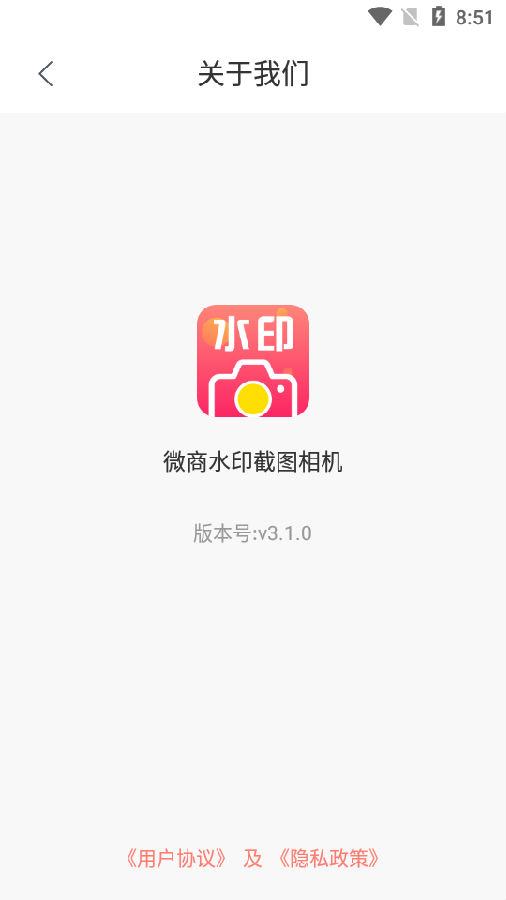 微商水印截图相机app