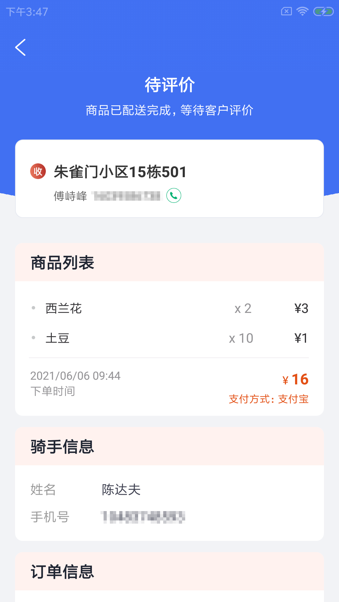 菜维达派app截图