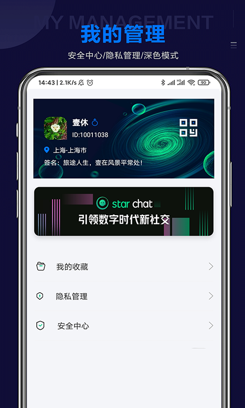 Star Chat星聊App下载截图