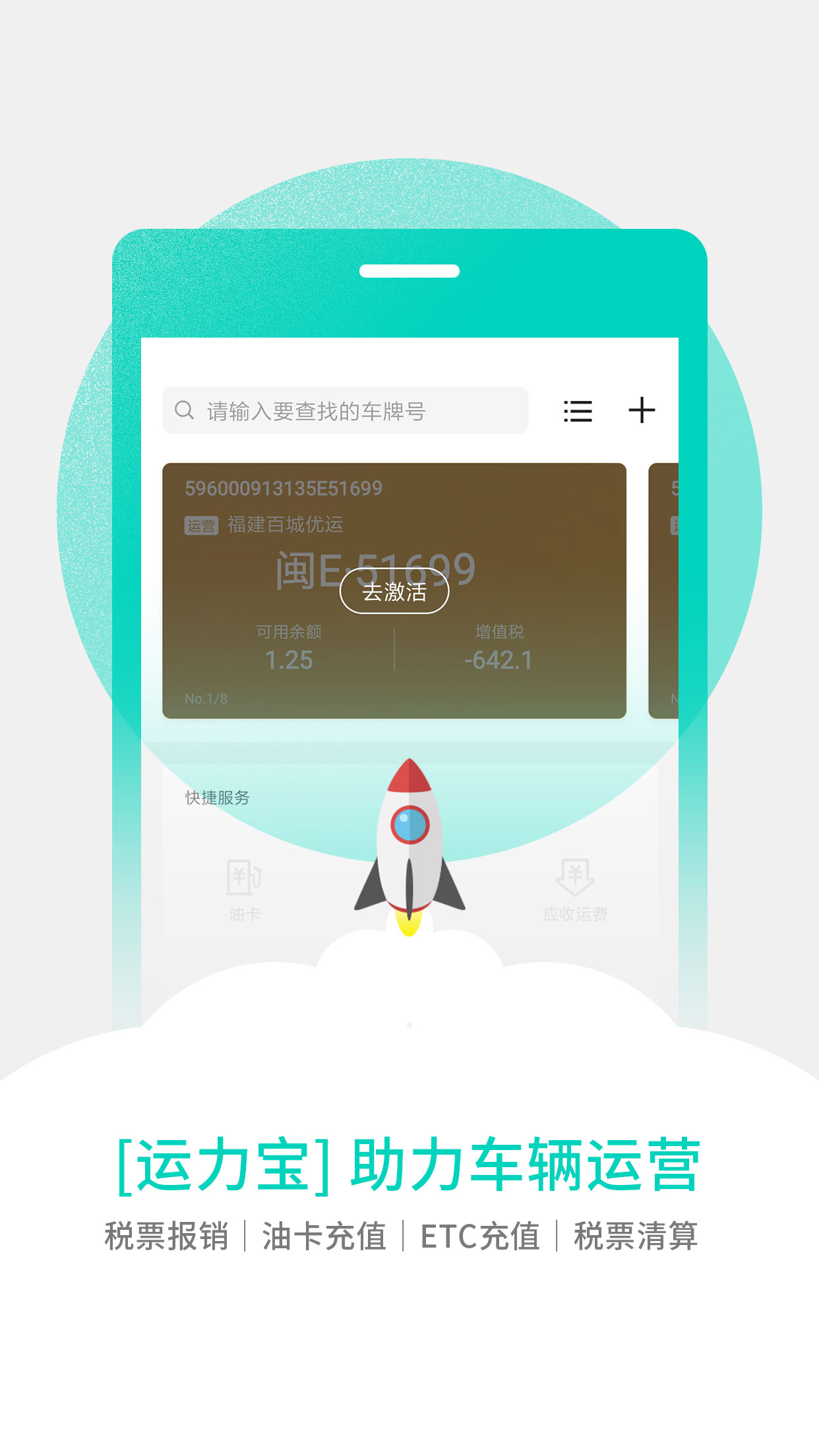 汇管车app截图