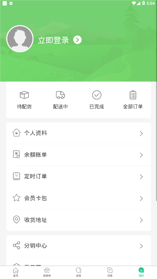 天空农场商城app截图